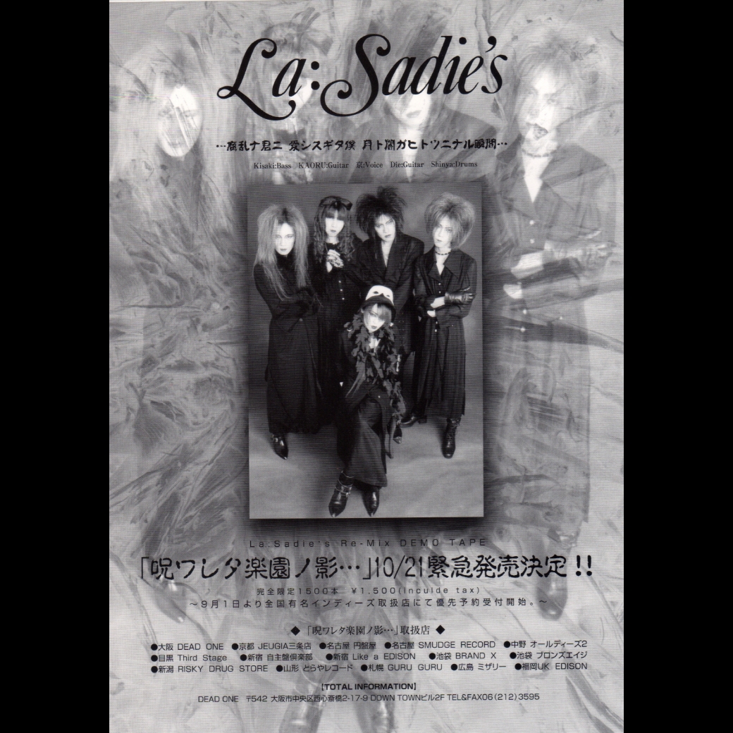 印象のデザイン La・Sadies ラサディース ライブ告知 チラシ KISAKI 京 